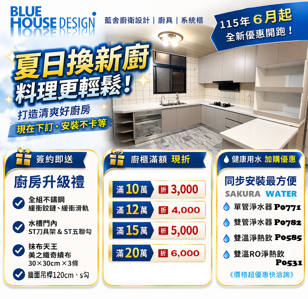 藍舍廚具2026優惠