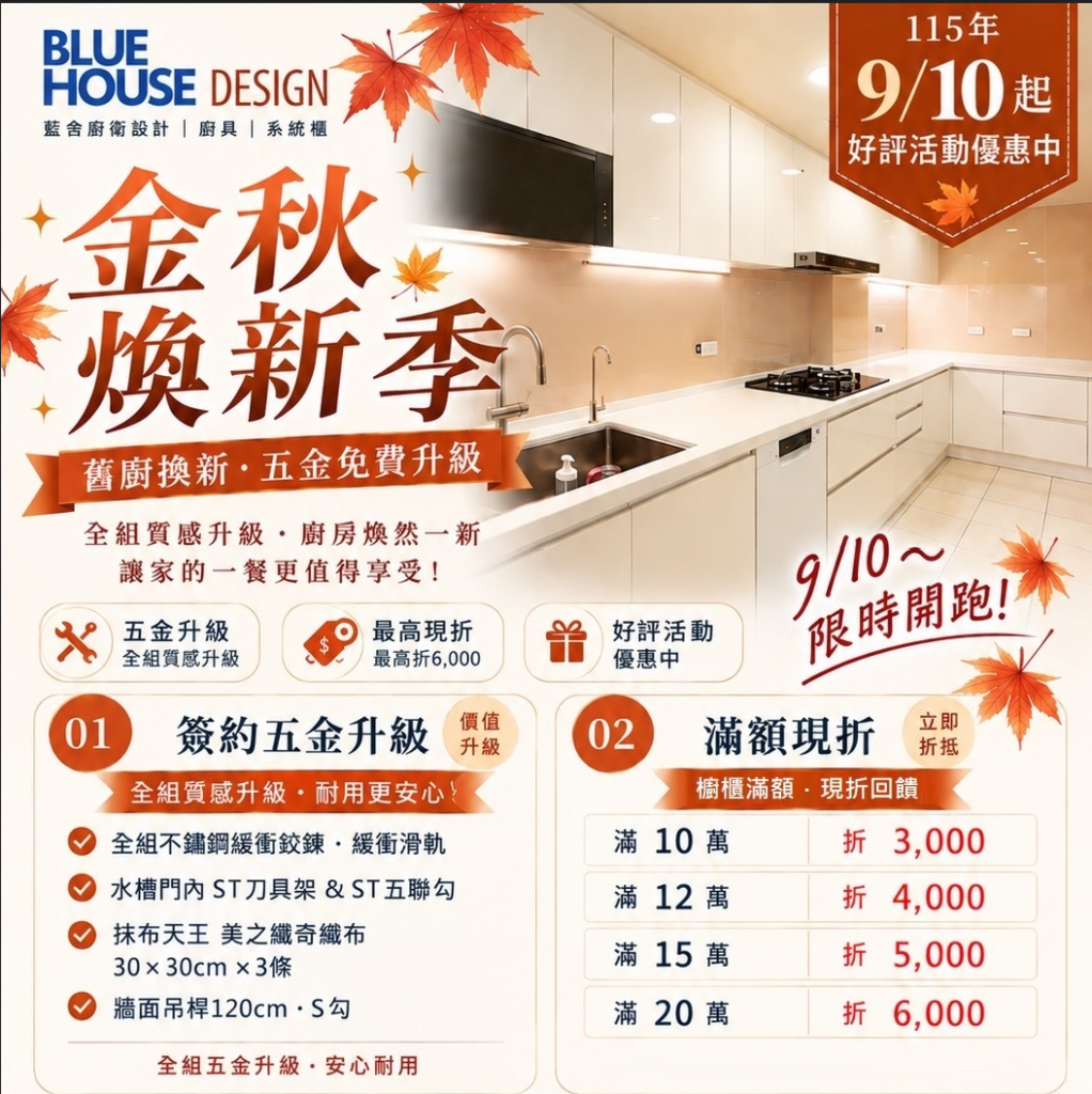 藍舍廚具優惠
