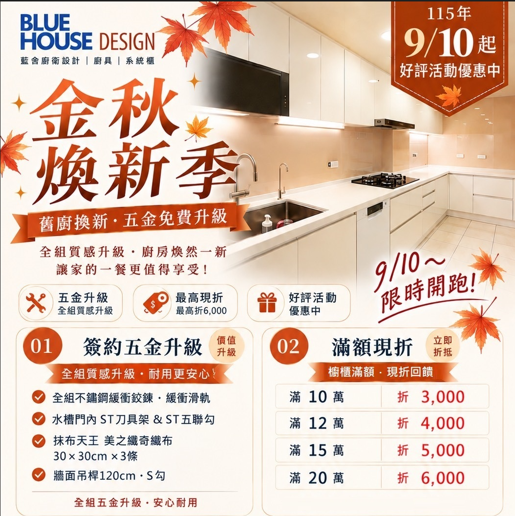 藍舍廚具優惠